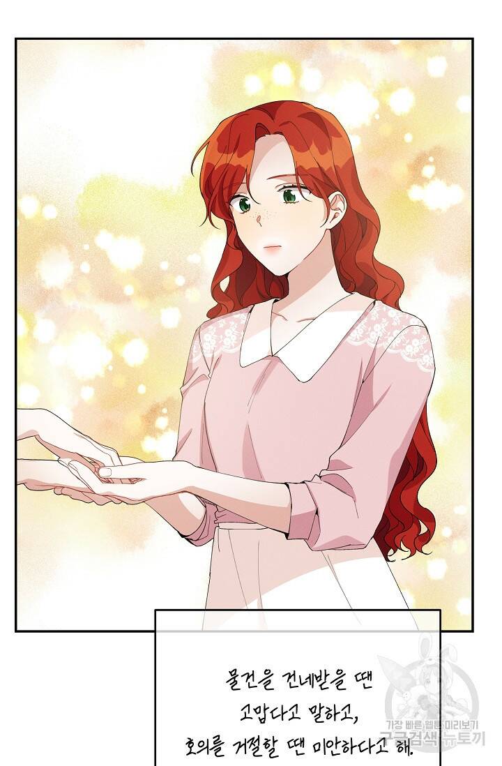 답장을 주세요, 왕자님 84화 87