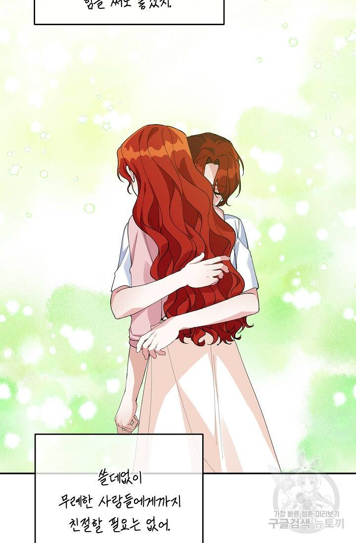 답장을 주세요, 왕자님 84화 89