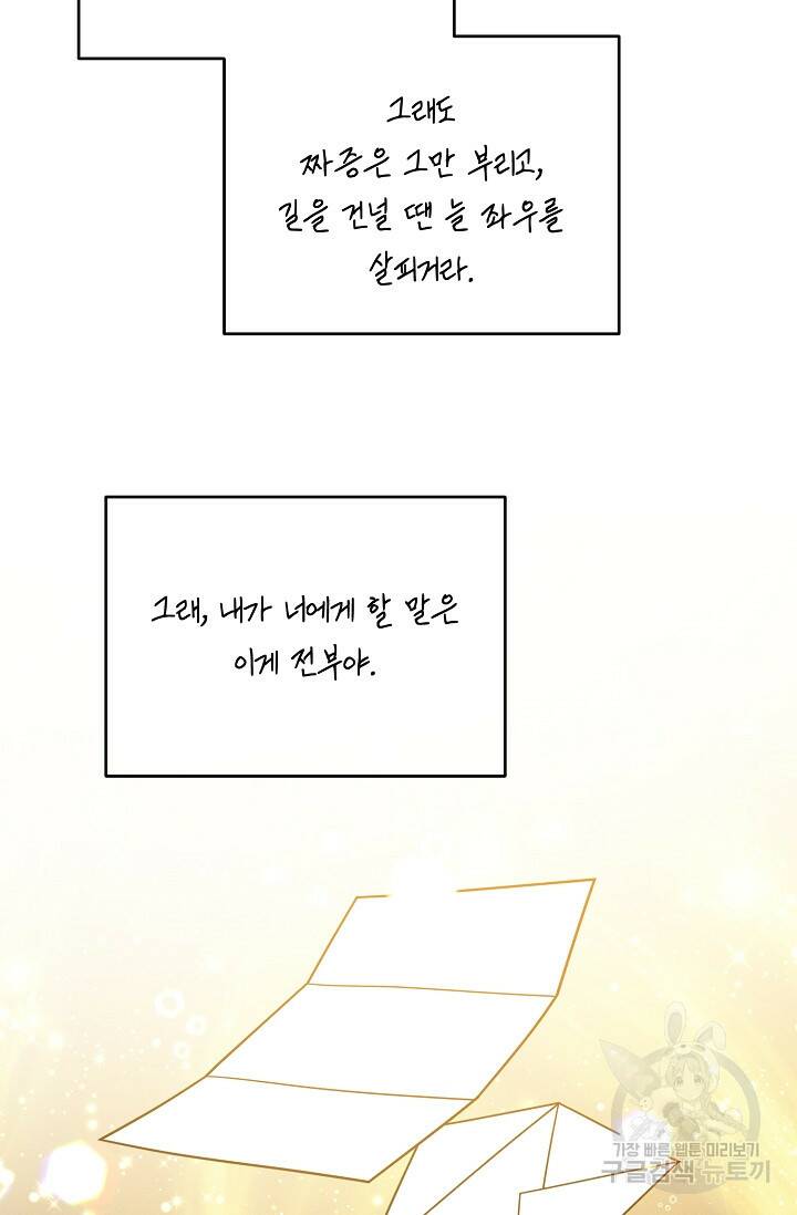 답장을 주세요, 왕자님 84화 90