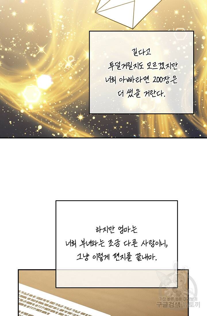 답장을 주세요, 왕자님 84화 91