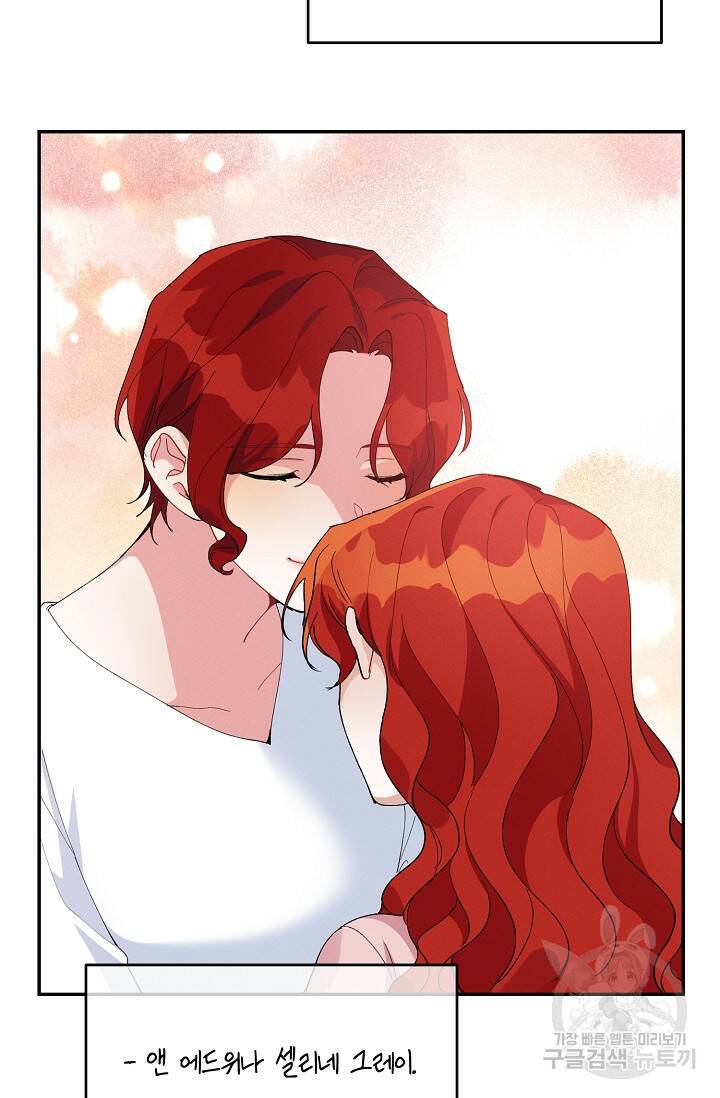 답장을 주세요, 왕자님 84화 93