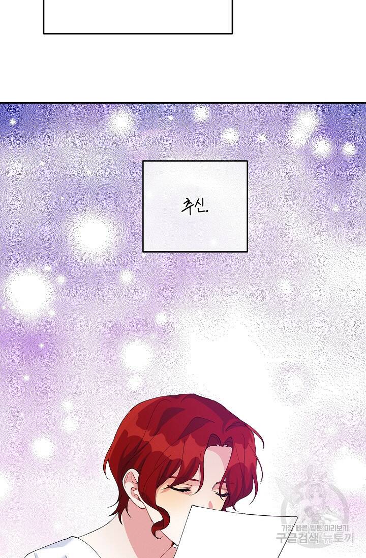 답장을 주세요, 왕자님 84화 94