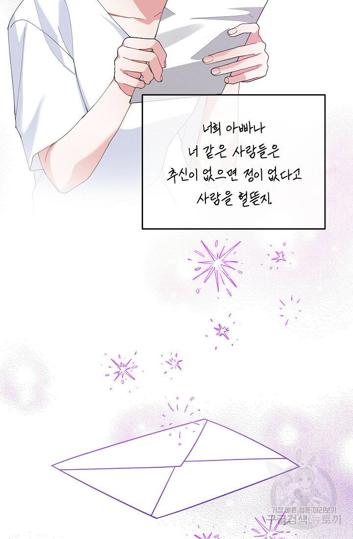 답장을 주세요, 왕자님 84화 95