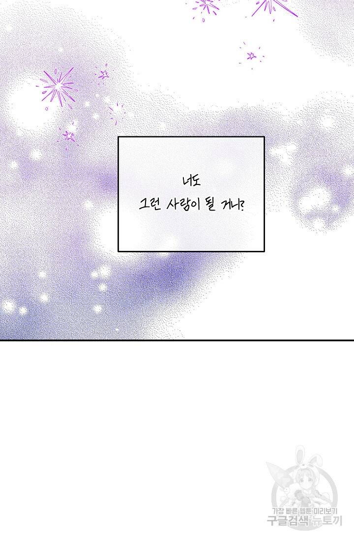 답장을 주세요, 왕자님 84화 96