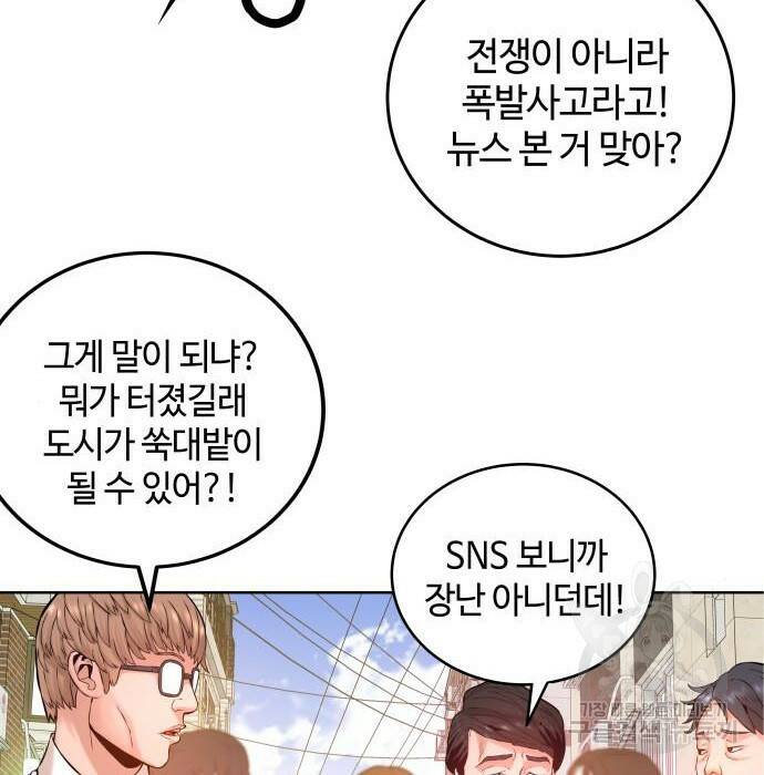 강남의 기사 2화 3