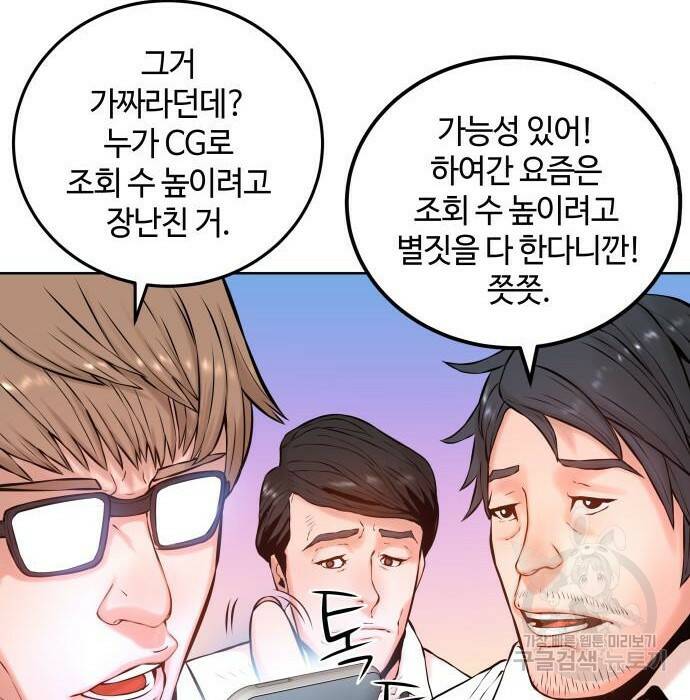 강남의 기사 2화 5