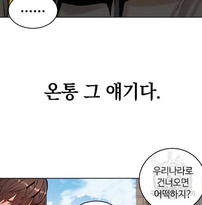 강남의 기사 2화 8