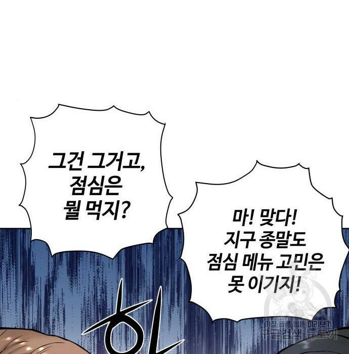 강남의 기사 2화 12