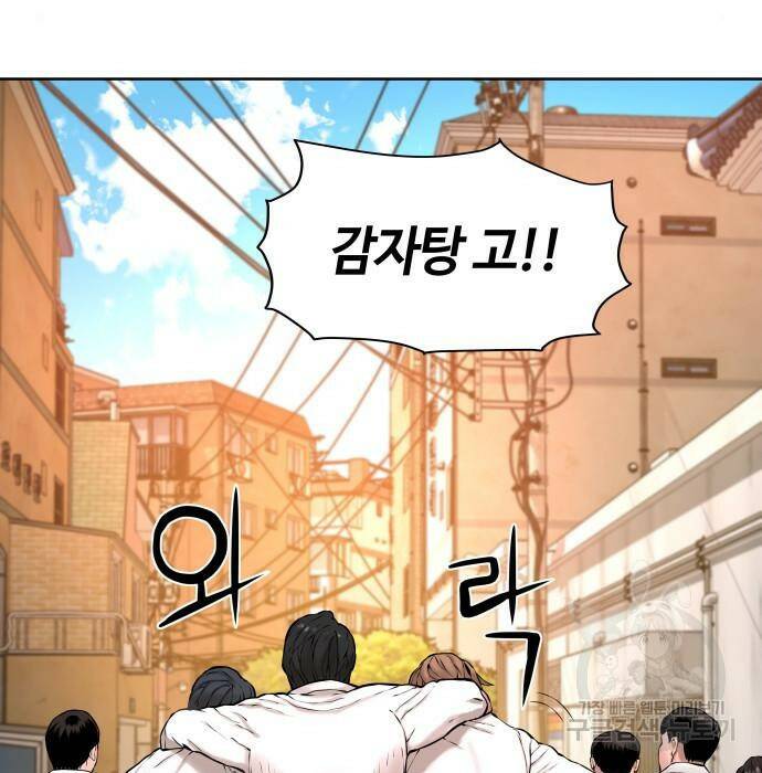 강남의 기사 2화 15