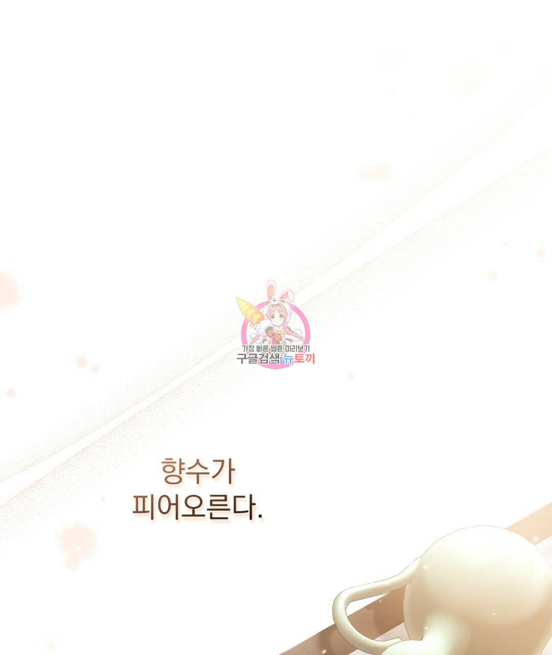 상호 불가침 안 합니다 3화 1