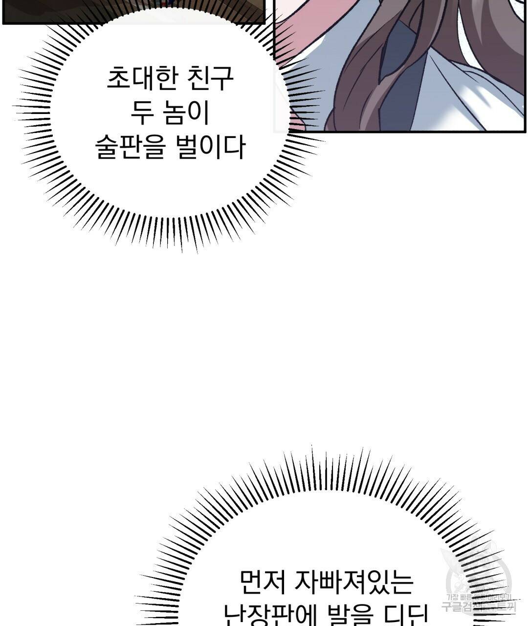 상호 불가침 안 합니다 3화 4