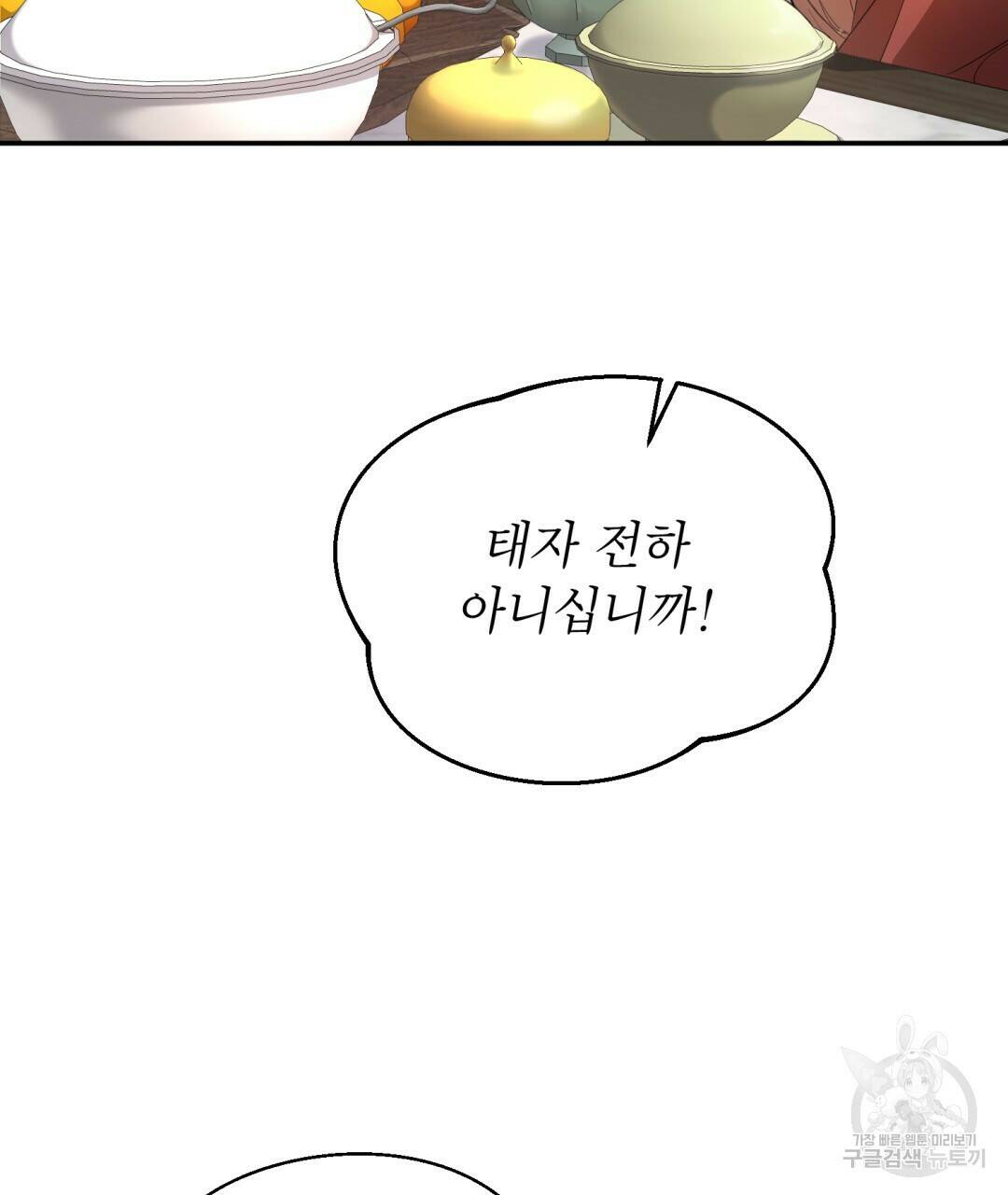 상호 불가침 안 합니다 3화 6