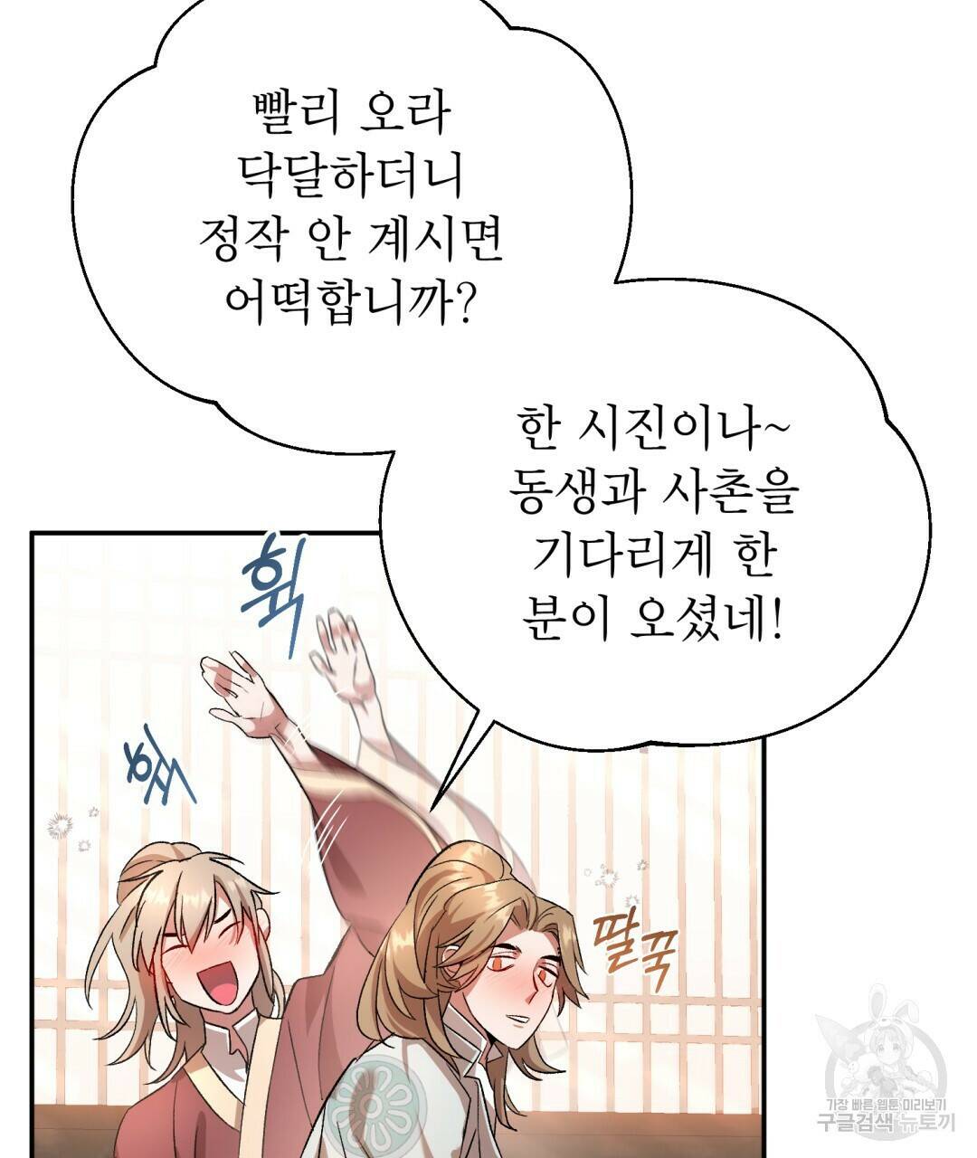 상호 불가침 안 합니다 3화 7