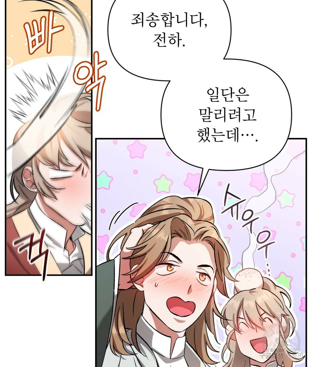 상호 불가침 안 합니다 3화 9