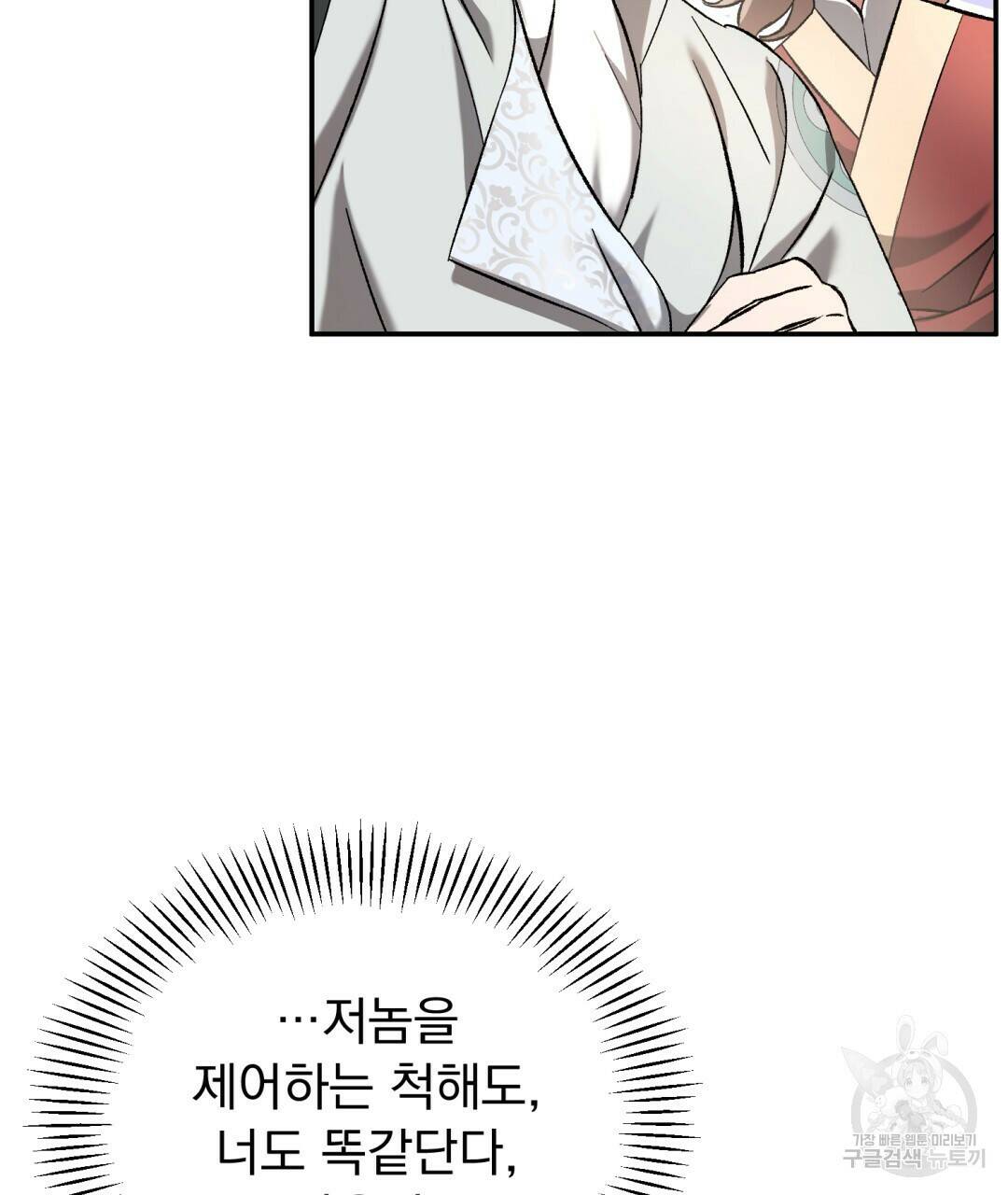 상호 불가침 안 합니다 3화 10
