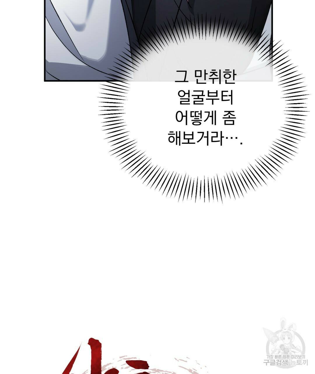 상호 불가침 안 합니다 3화 12