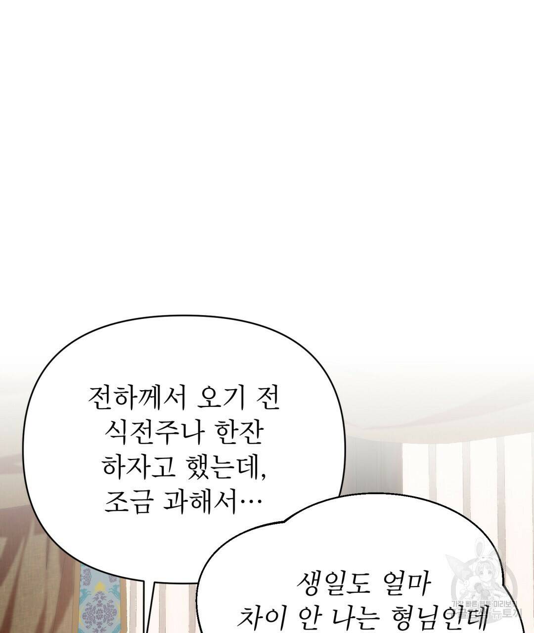 상호 불가침 안 합니다 3화 14