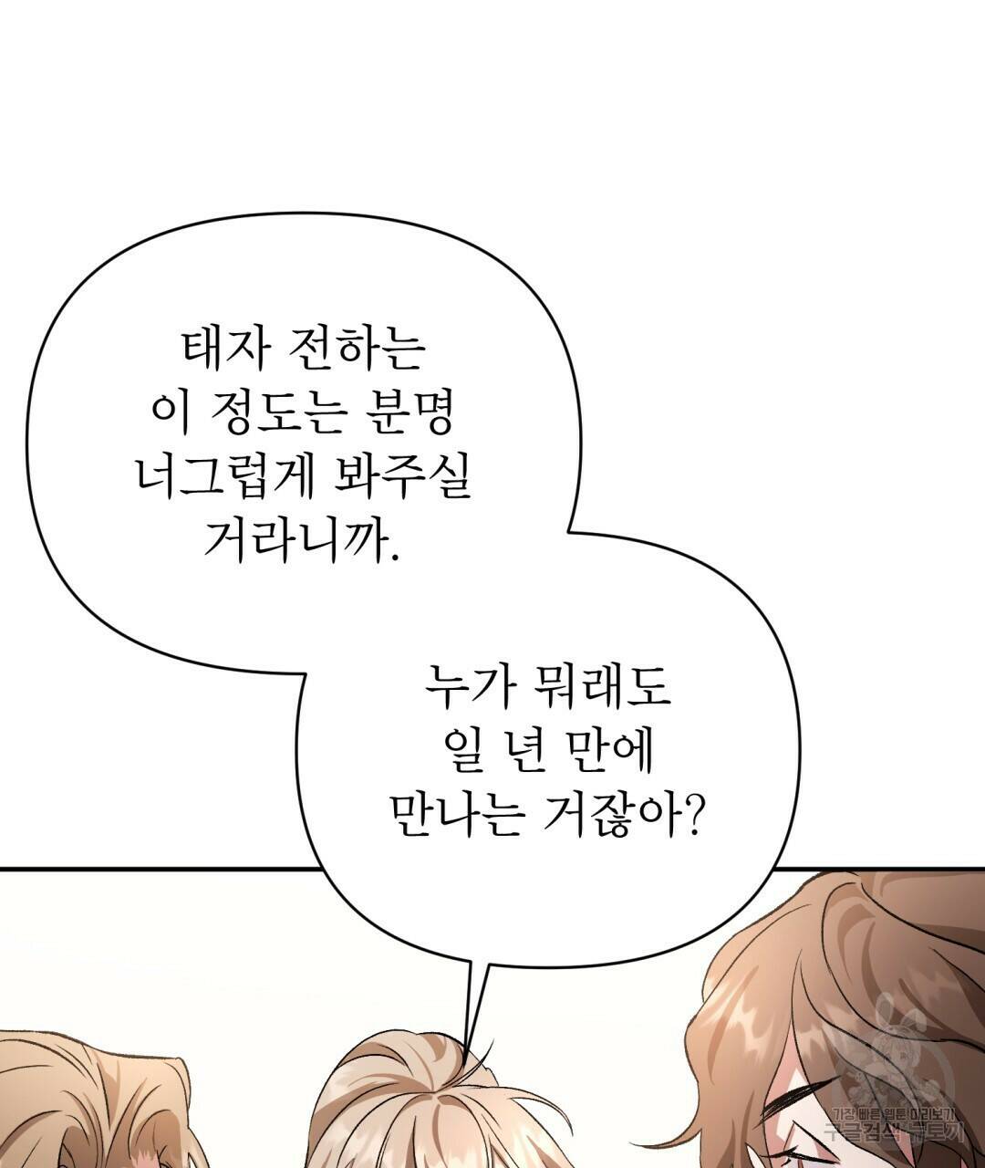 상호 불가침 안 합니다 3화 17