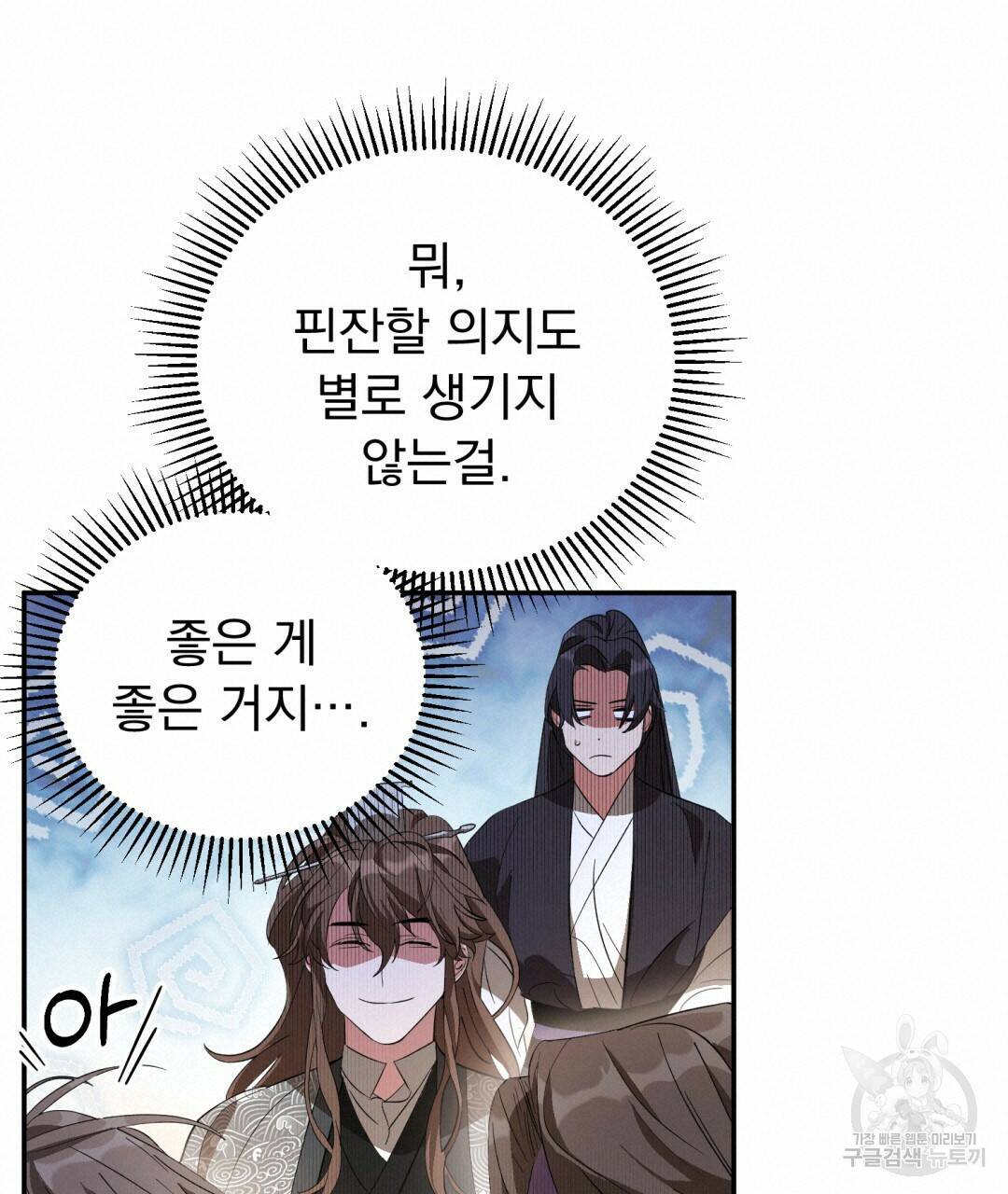 상호 불가침 안 합니다 3화 19