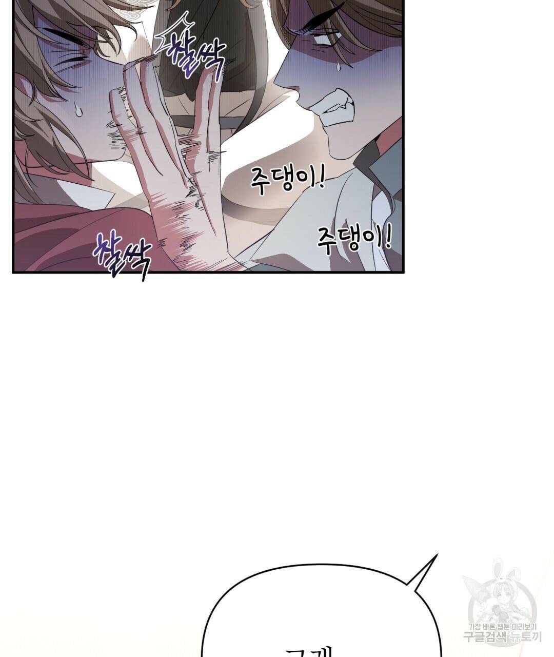 상호 불가침 안 합니다 3화 20