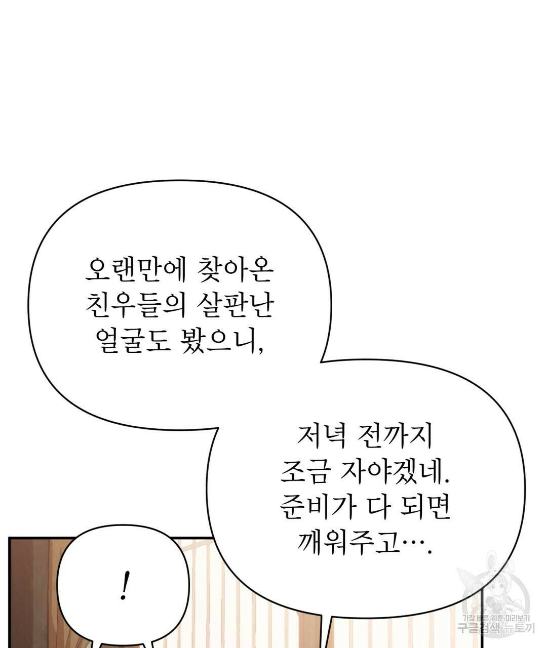 상호 불가침 안 합니다 3화 23