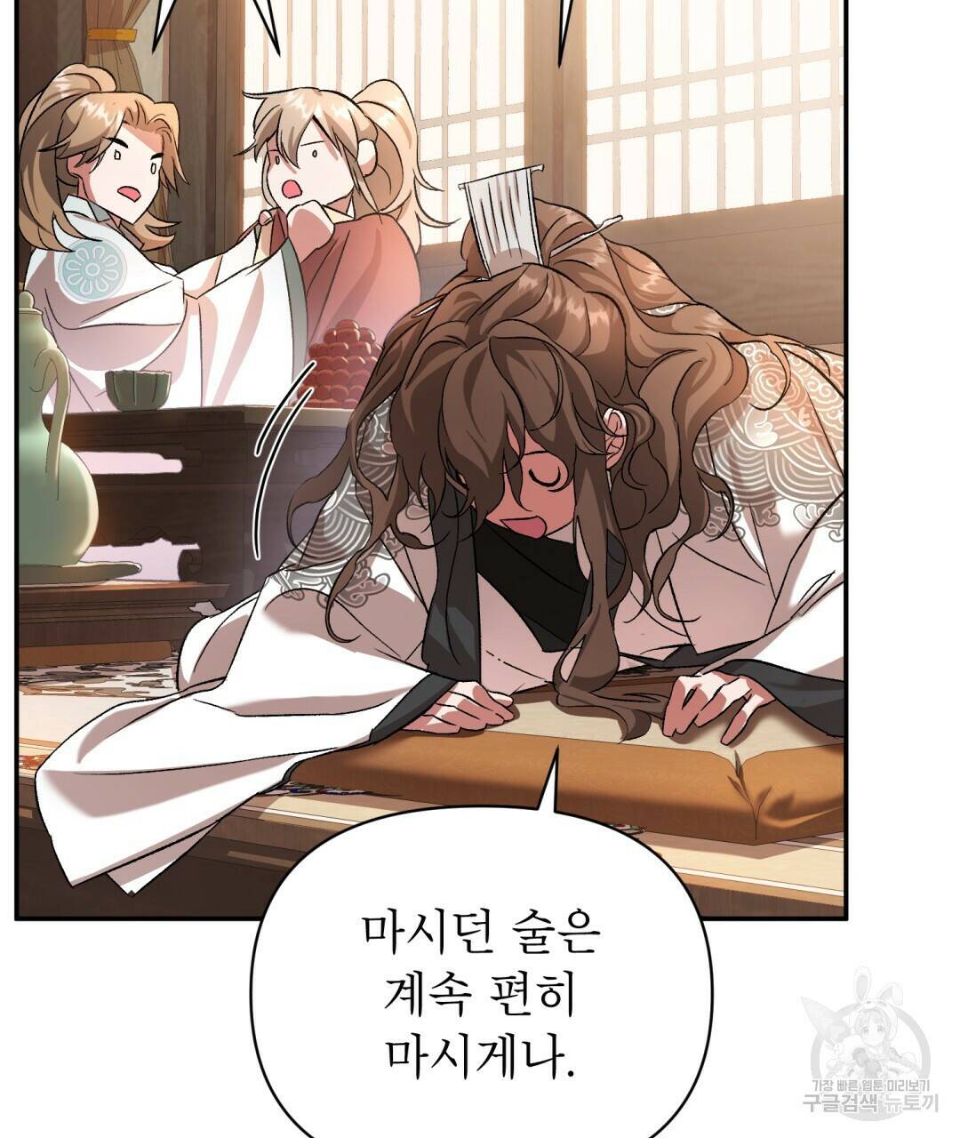 상호 불가침 안 합니다 3화 24