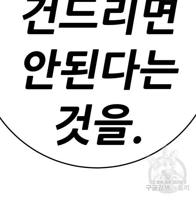 99강화나무몽둥이 41화 25