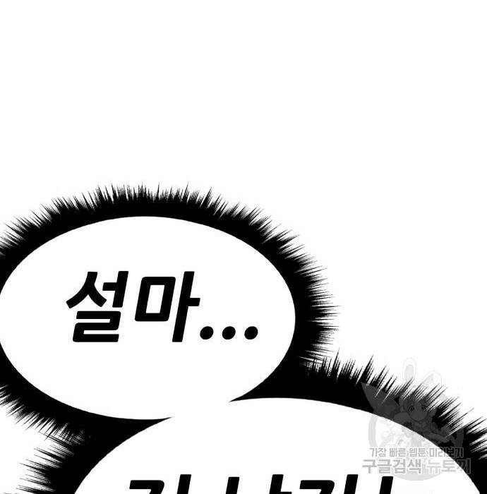 99강화나무몽둥이 41화 70