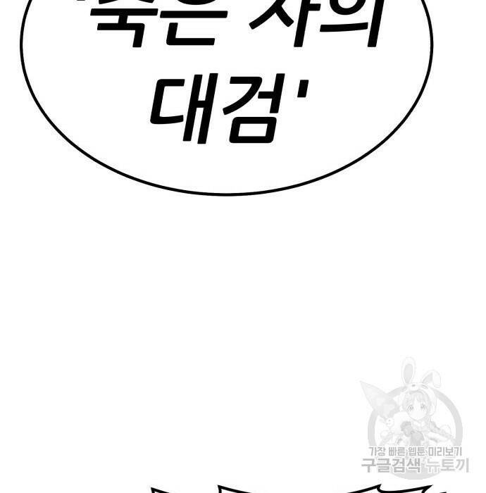 99강화나무몽둥이 41화 82