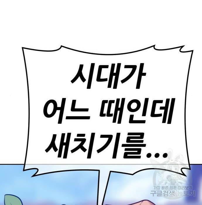99강화나무몽둥이 41화 86
