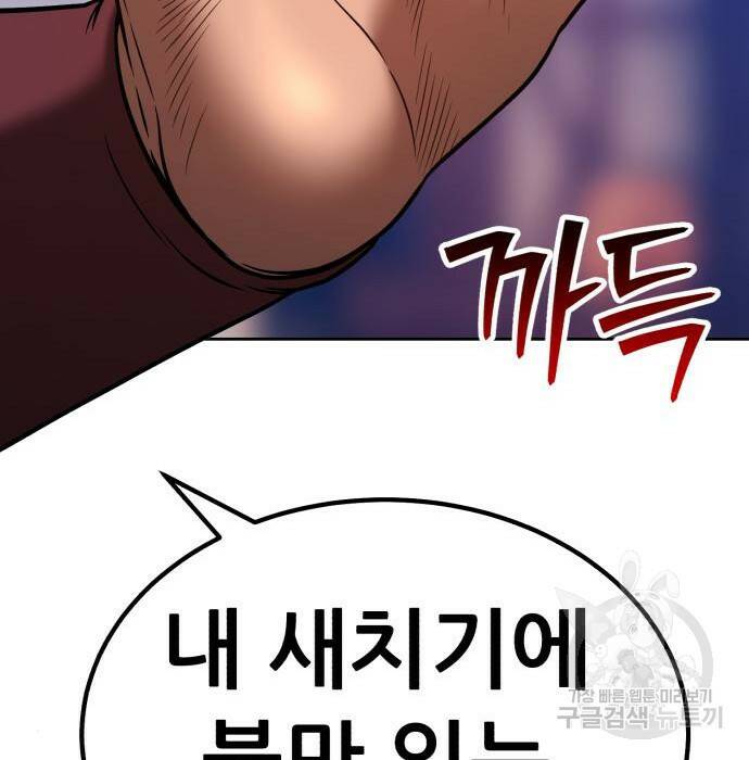 99강화나무몽둥이 41화 101
