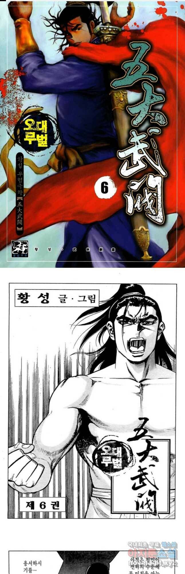 오대무벌 11화 1