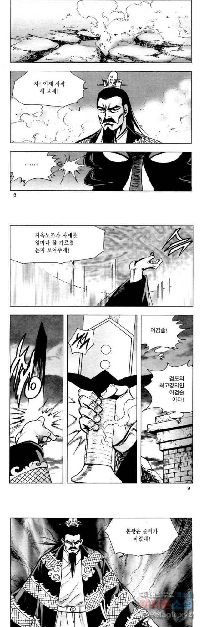 오대무벌 11화 3