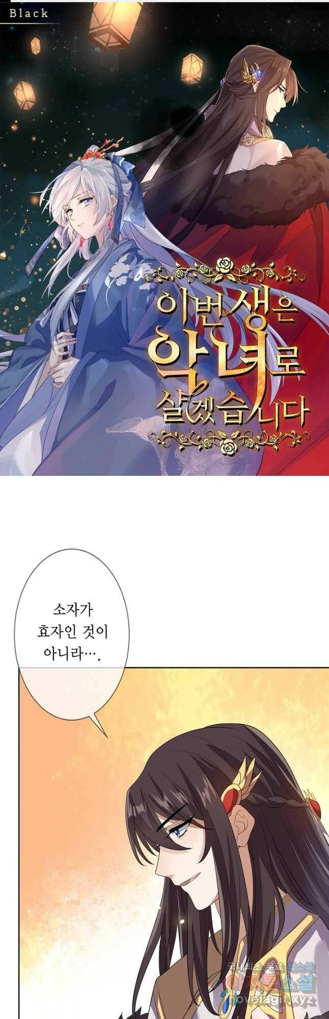 이번 생은 악녀로 살겠습니다 65화 1