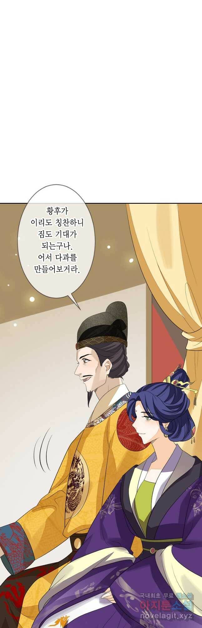 이번 생은 악녀로 살겠습니다 65화 6