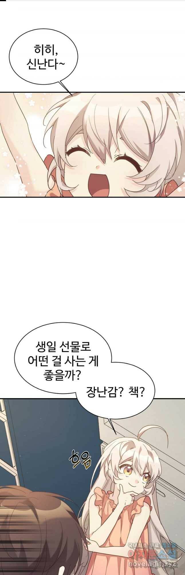 내 딸은 드래곤! 34화 1
