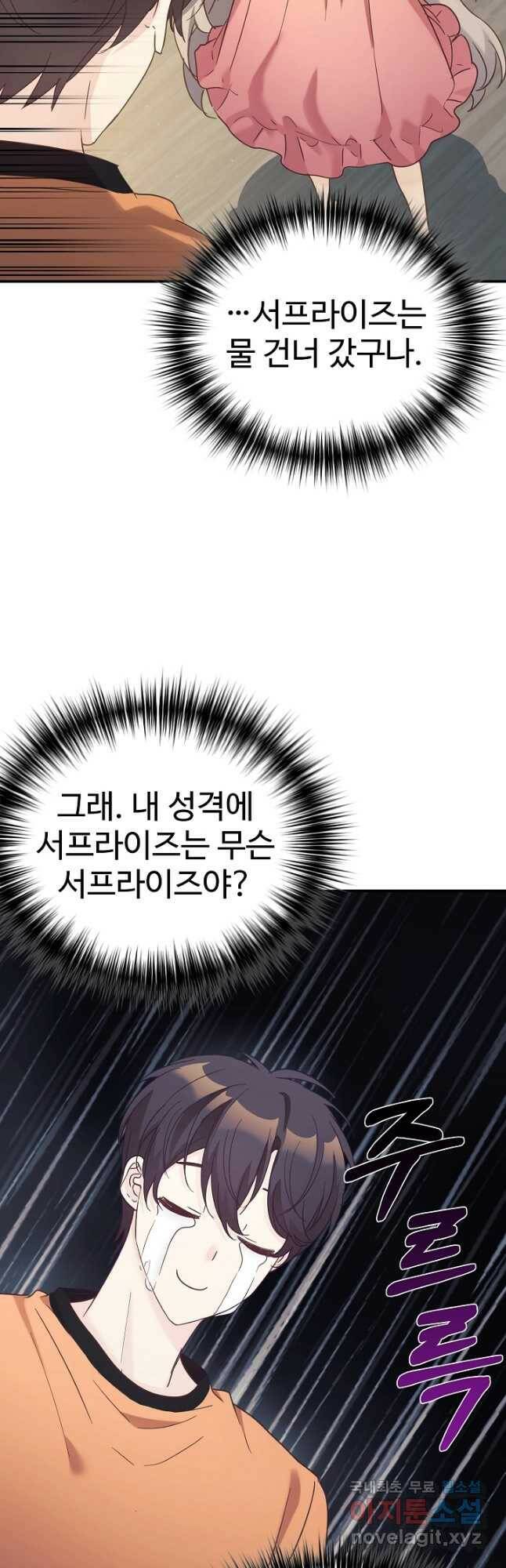 내 딸은 드래곤! 34화 2