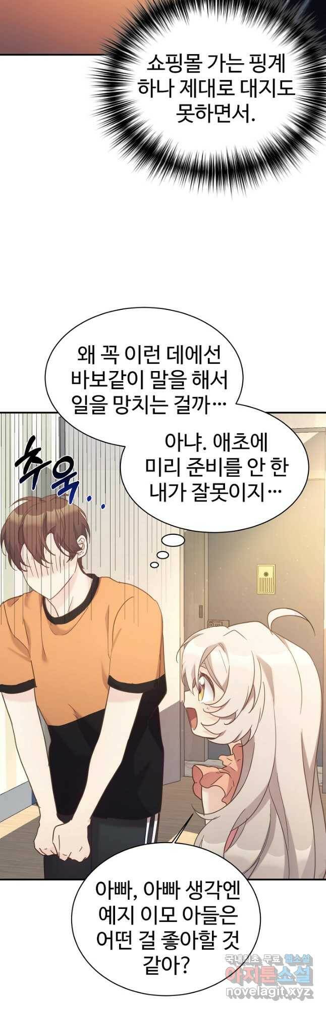 내 딸은 드래곤! 34화 3