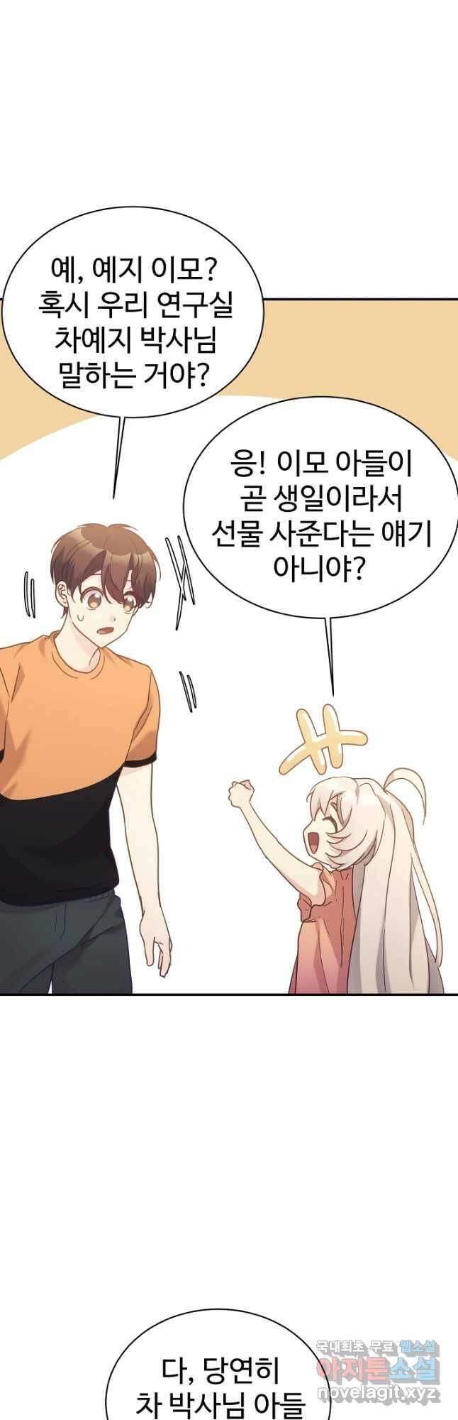 내 딸은 드래곤! 34화 4