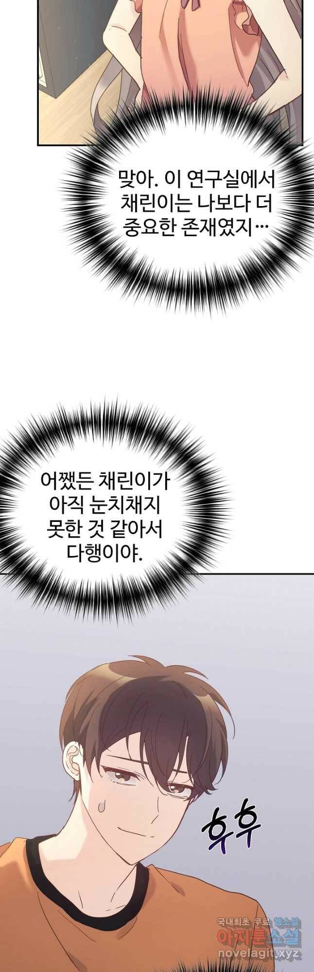내 딸은 드래곤! 34화 6