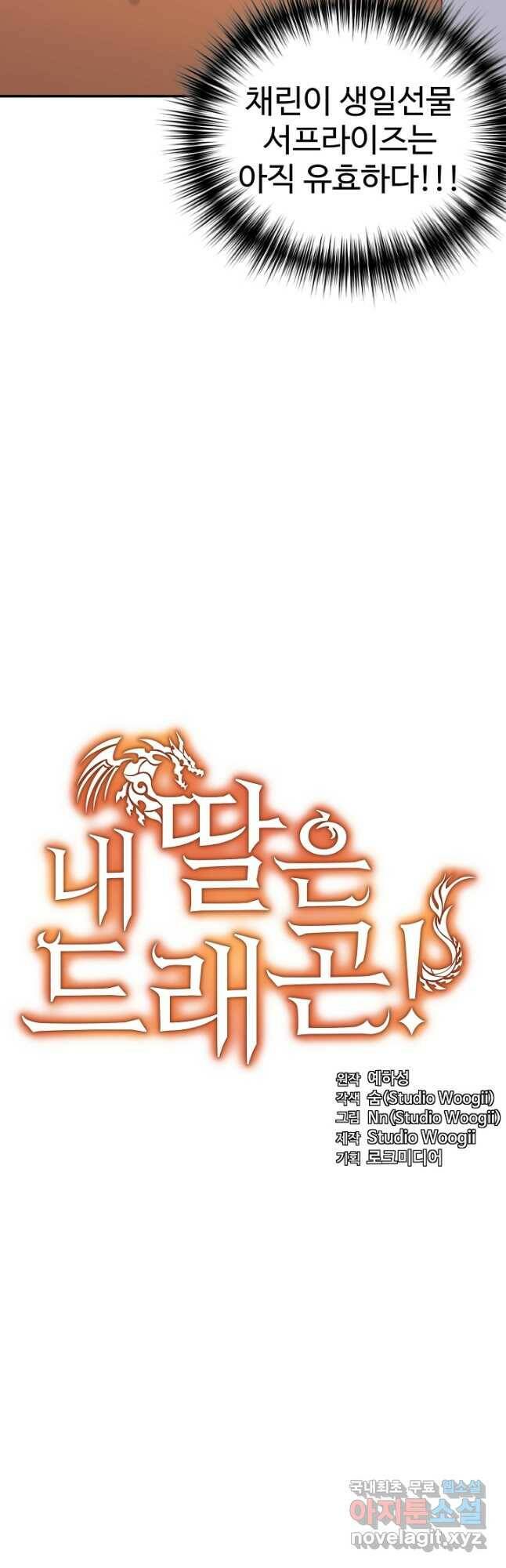 내 딸은 드래곤! 34화 7