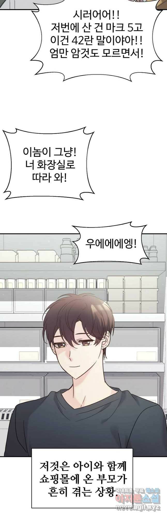 내 딸은 드래곤! 34화 10