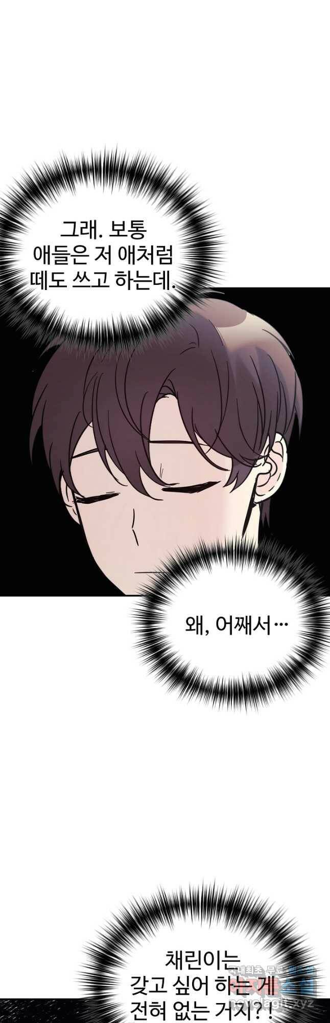 내 딸은 드래곤! 34화 11