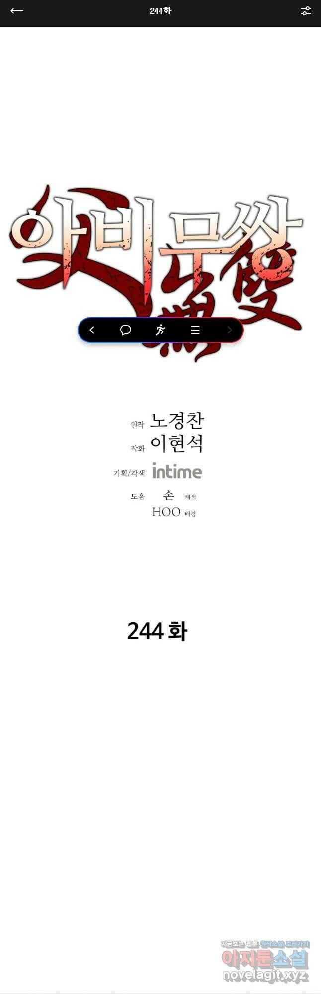 아비무쌍 244화 1