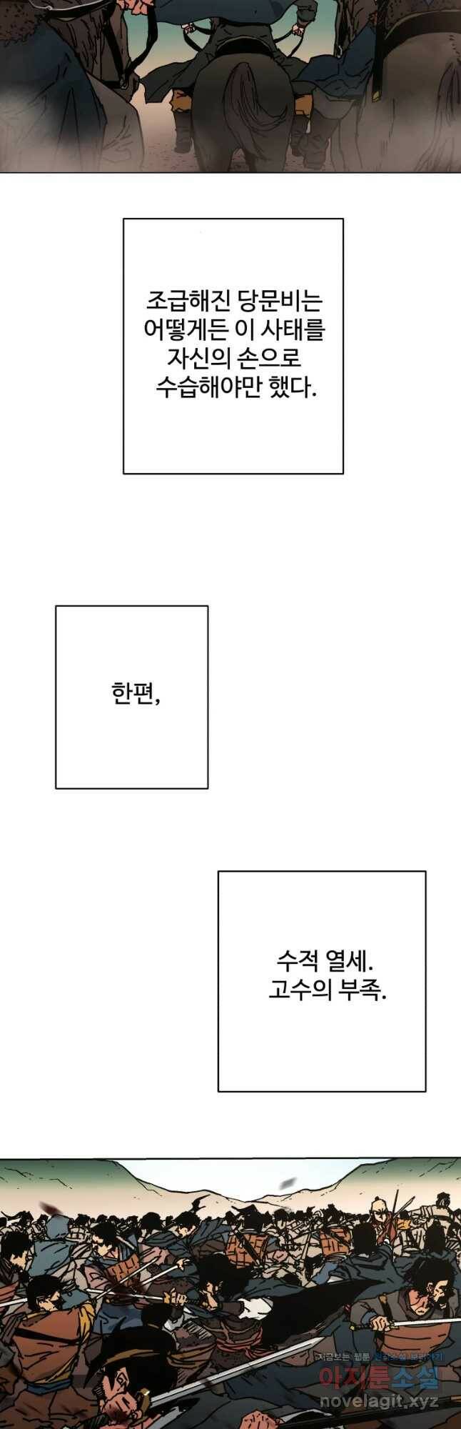 아비무쌍 244화 6