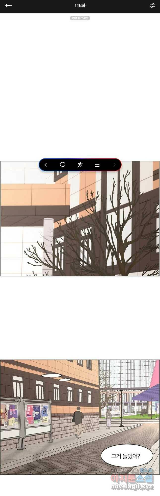 비밀 사이 115화 마침 1