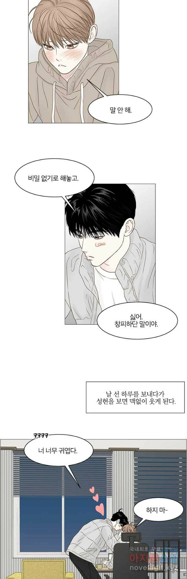 비밀 사이 115화 마침 29