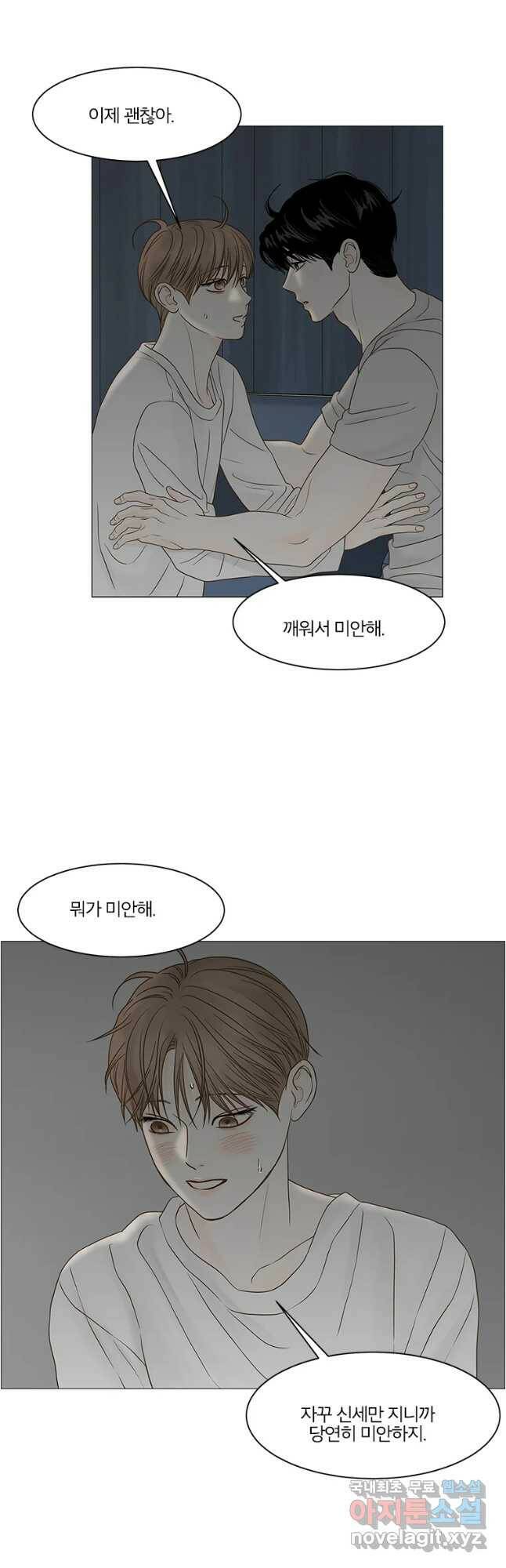 비밀 사이 115화 마침 43