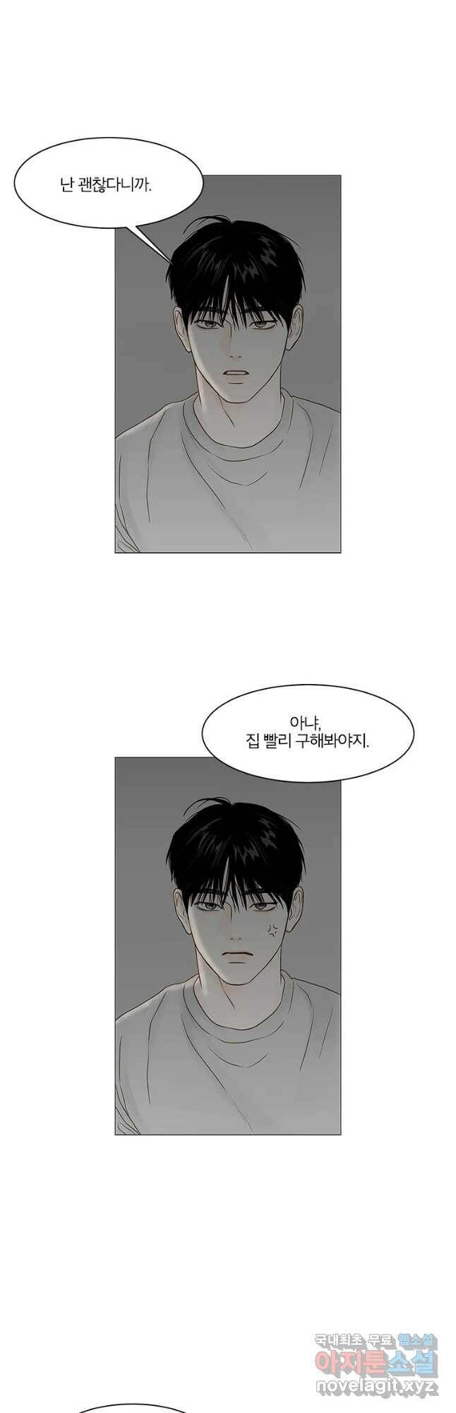 비밀 사이 115화 마침 44
