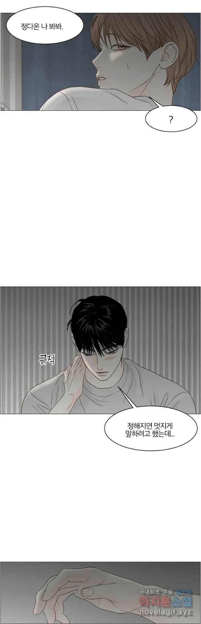 비밀 사이 115화 마침 46